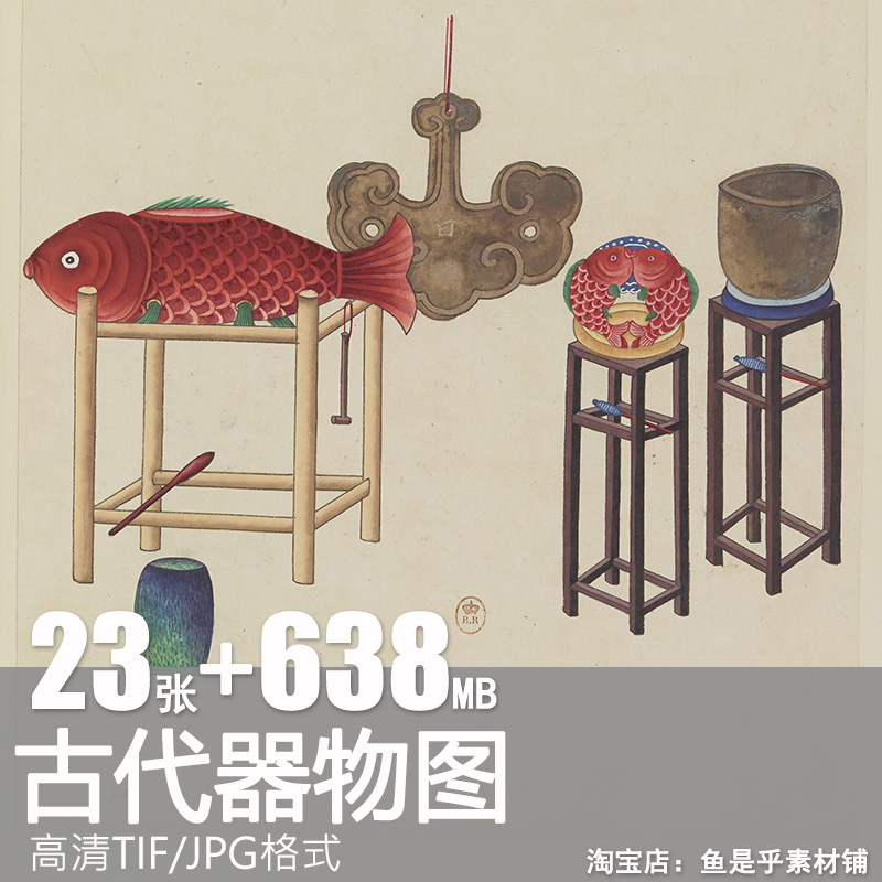 中国风古代日用器物图古典器具传统工具绘画临摹室内物件图片素材,商务/设计服务,设计素材/源文件,淘宝优惠券,粉丝福利购,淘宝优惠卷