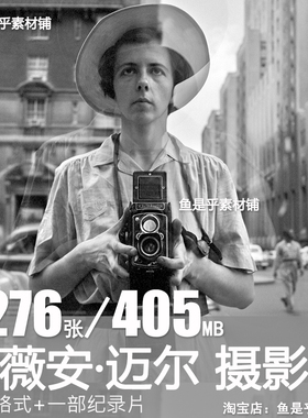 薇薇安迈尔Vivian Maier摄影作品集街头摄影黑白纪实参考图片素材