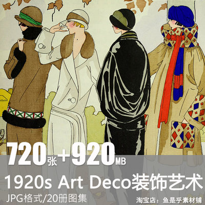 法国1920s杰出Art Deco装饰艺术时尚插画美丽艺术与品味手账素材