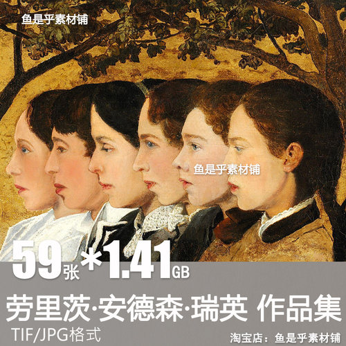 安德森 瑞英Laurits Andersen Ring油画合集电子人物风景图片素材