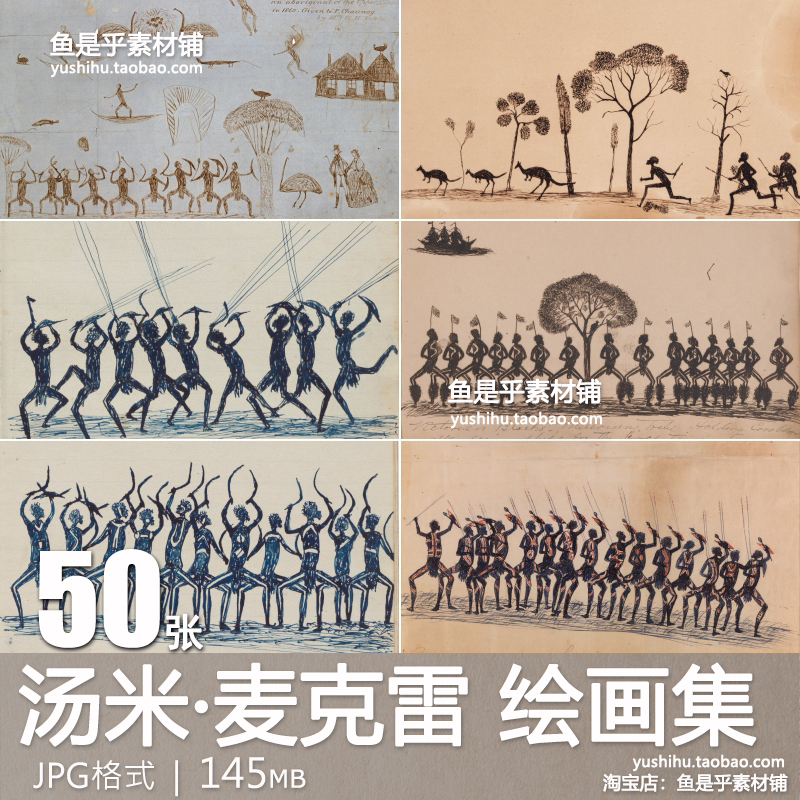 汤米 麦克雷Tommy McRae澳大利亚洲土著人生活场景素描画稿素材图