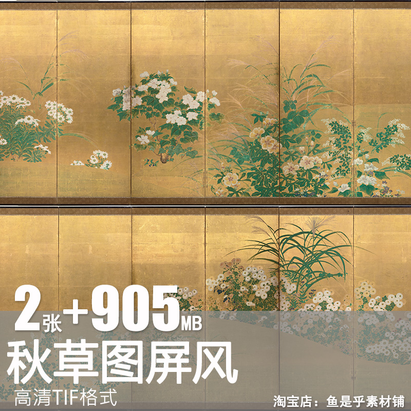 秋草图屏风表屋宗雪日本画金底设色六折屏风花鸟画临摹电子素材