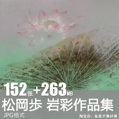 松岡歩Ayumu Matsuoka岩彩作品日本和风唯美梦幻风景素材绘画插画