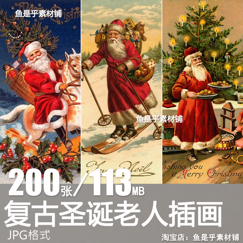 复古手绘欧美经典圣诞老人圣诞节插画明信片JPG图片设计电子素材