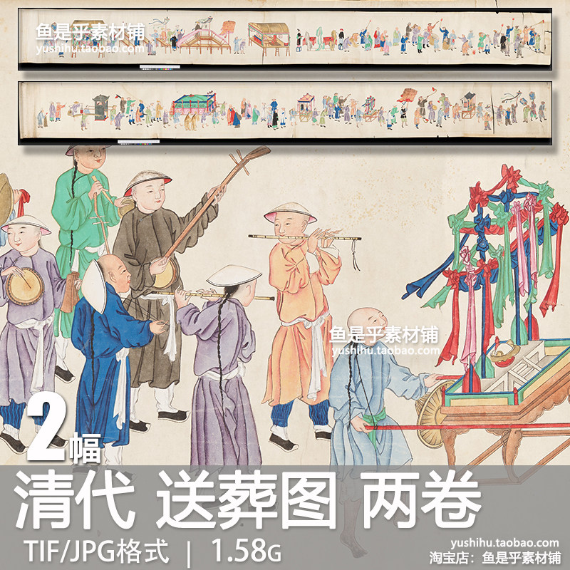 送葬图 两卷 清代官绅家丧礼送葬场景民俗风俗高清电子版图片素材