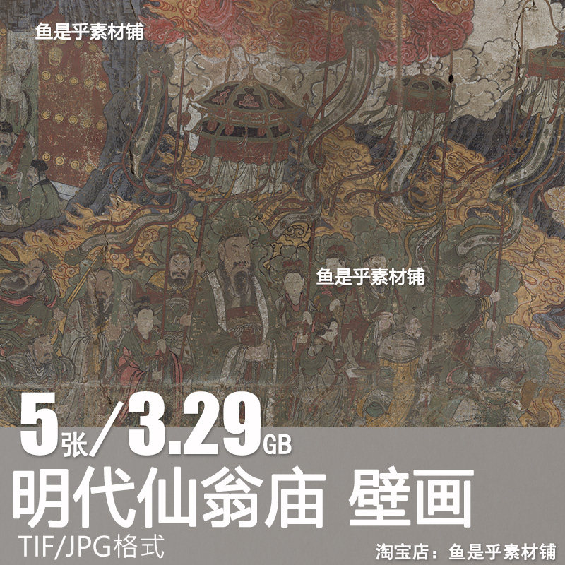 仙翁庙明代壁画唐玄宗泰山封禅图朝元图临摹参考电子高清图片素材图片