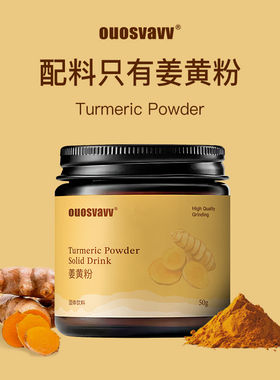 天然无添加纯正姜黄粉肉桂粉抗炎食用姜粉姜汁姜黄奶冲饮调料烘焙