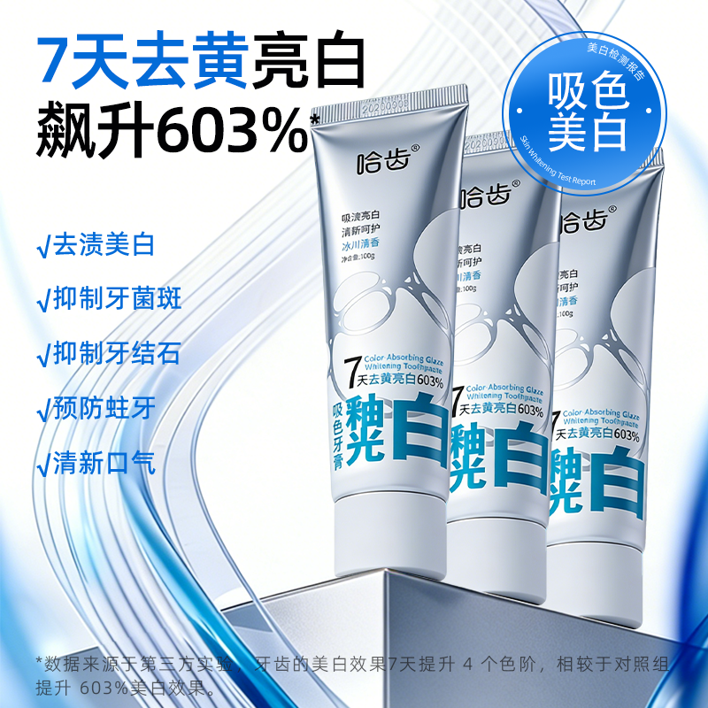 【拍1发3】哈齿健齿亮白含氟防蛀龋防牙结石去渍美白成人吸色牙膏