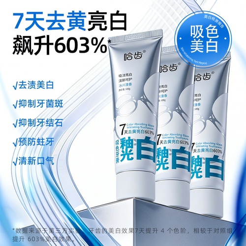 【拍1发3】哈齿健齿亮白含氟防蛀龋防牙结石去渍美白成人吸色牙膏