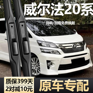 适用威尔法20系雨刮器片老款丰田配件原厂专用vellfire胶条前雨刷