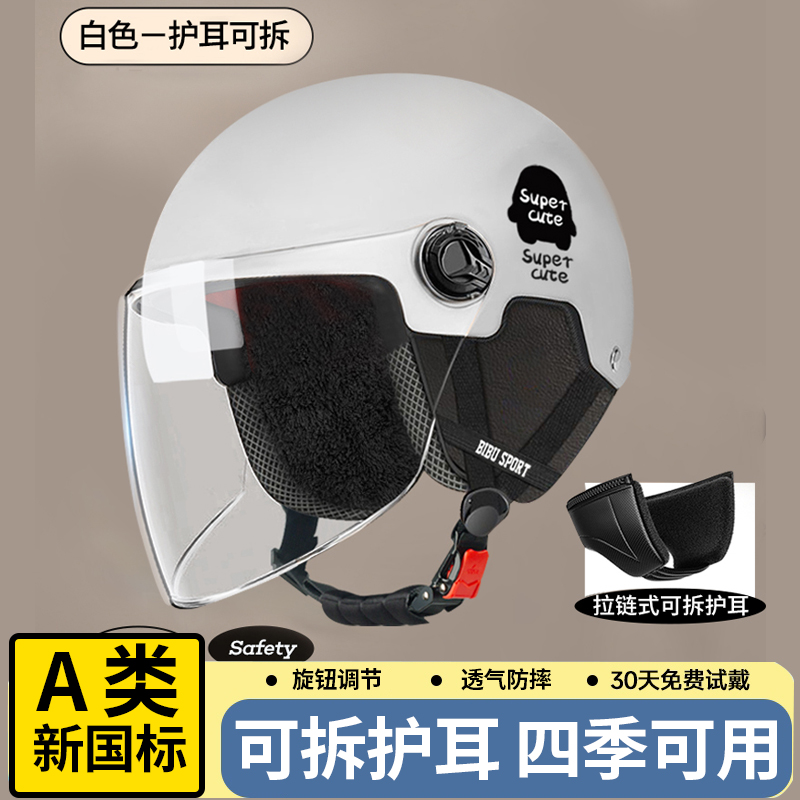 3c认证电动车头盔秋冬防寒保暖电瓶车男女四季通用可拆护耳安全帽