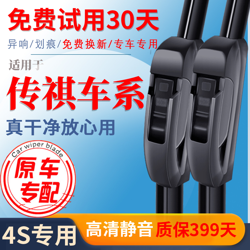 适用传祺GS4雨刮器GS3GS5GS8GA6GA4GM6GM8无骨雨刷静音汽车胶条片