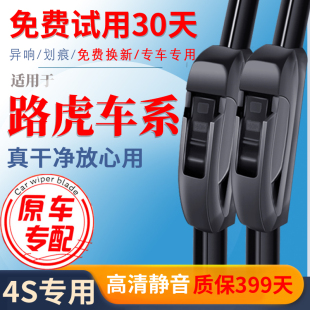 适用于路虎揽胜极光神行者发现星脉汽车雨刷片静音高清无骨雨刮器
