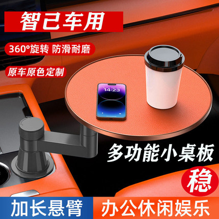 新智己车悬浮小桌板ls6/ls9/LS7吃饭办公看剧神器正副驾驶座桌子
