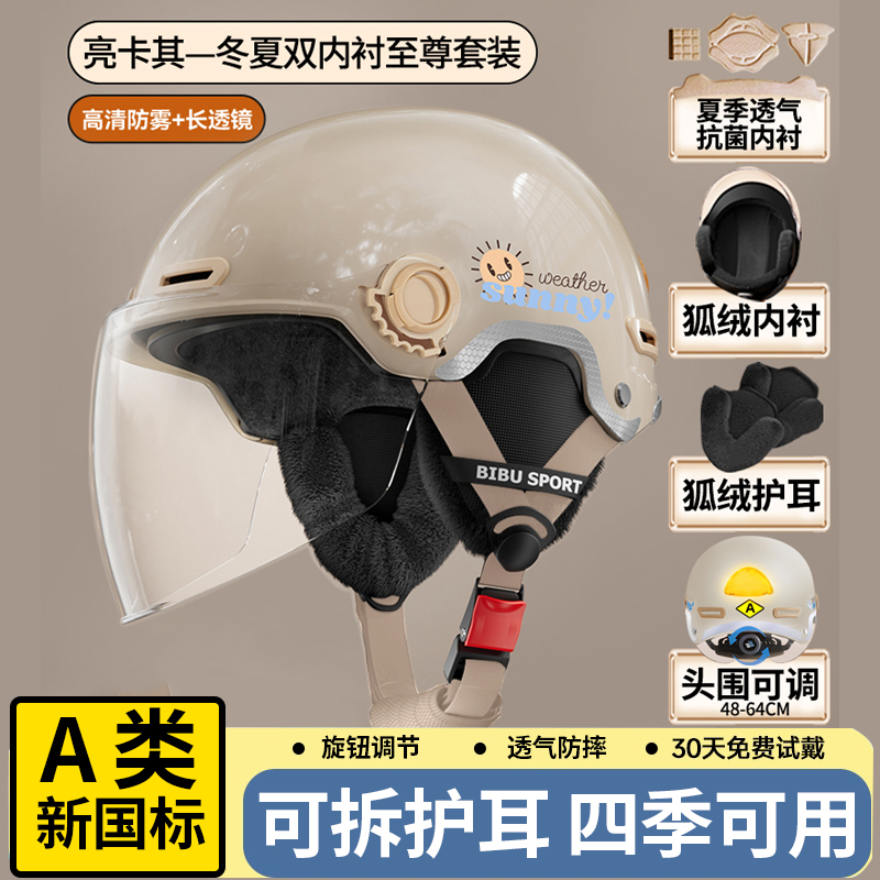 3C认证电动车头盔冬季防滑保暖