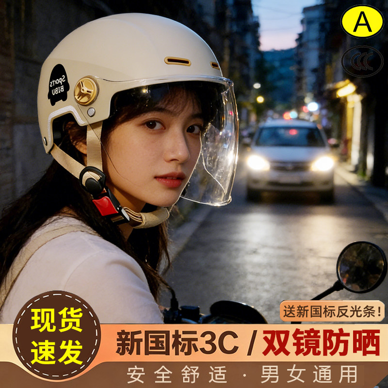 新国标3C认证电动摩托车头盔男女夏季防晒双镜安全帽四季通用半盔