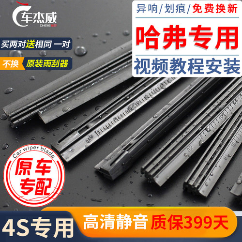静音款长城哈弗专用雨刷替换胶条