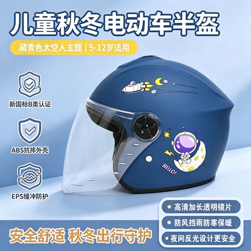 国标认证儿童电动车半盔四季通用