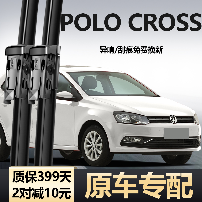 适用大众POLOCROSS雨刮器片CROSSPOLO高清POLO无骨CROSS胶条雨刷