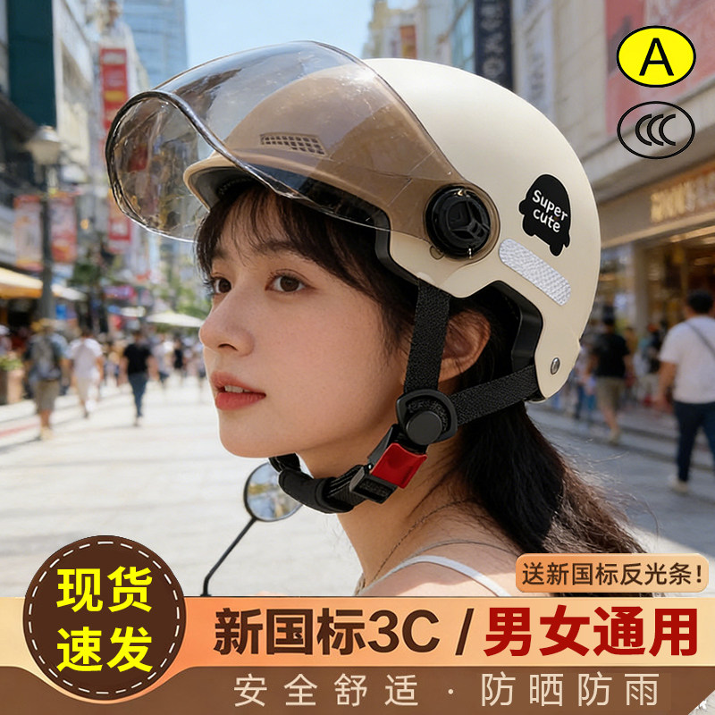 3C认证新国标头盔电动摩托车男女夏季防晒安全帽四季通用超轻透气