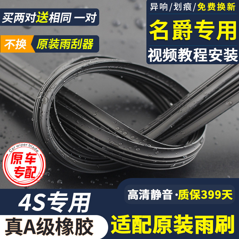 适用名爵ZS雨刮器MG5/MG6/MG7/MG3/SW/MG/HS锐腾GS原装雨刷片胶条