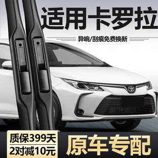 适用丰田卡罗拉雨刮器片17款18高清2017原厂2018原装无骨胶条雨刷