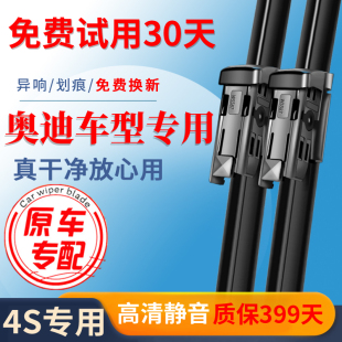适用奥迪A4L雨刮器A6L无骨雨刷片A3A1A5A7A8Q5LQ2LQ3静音高清胶条