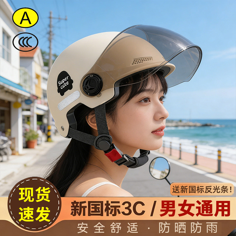 新国标3C认证电动摩托车头盔男女士四季通用夏季电瓶新款防晒A帽