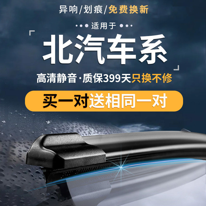 适用于北汽绅宝D50雨刮器片原装威旺M20/205/306原厂E150雨刷胶条高性价比高么？