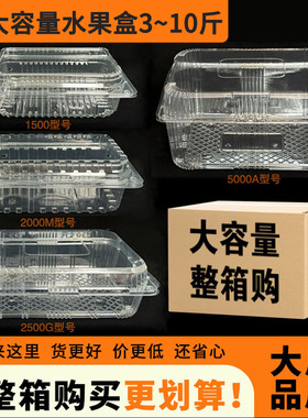 超大水果盒子2500G一次性透明果蔬3斤5斤阳光玫瑰芒果保鲜盒打包
