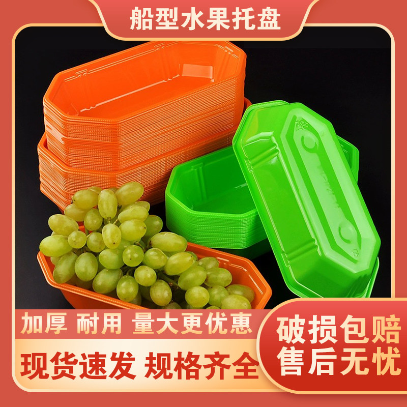 塑之念水果托盘一次性打包盒加厚图片