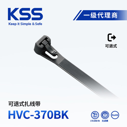 KSS凯士士可退式尼龙扎带
