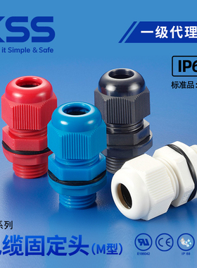 KSS电缆固定头AG系列M牙规IP68防水防尘格兰头