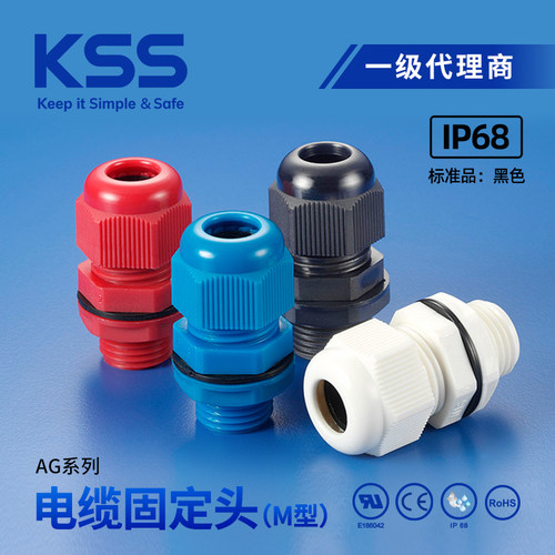 AG系列KSS格兰头电缆固定头
