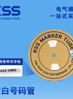 KSS号码管空白胶管OMR系列PVC标记套管梅花管白色线号管