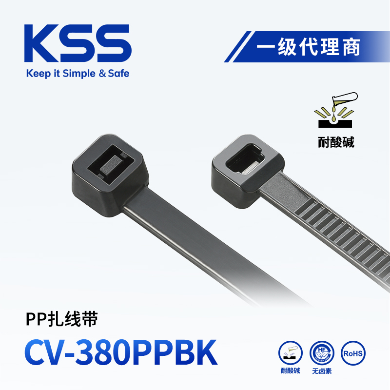 KSS凯士士耐酸碱腐蚀PP扎带