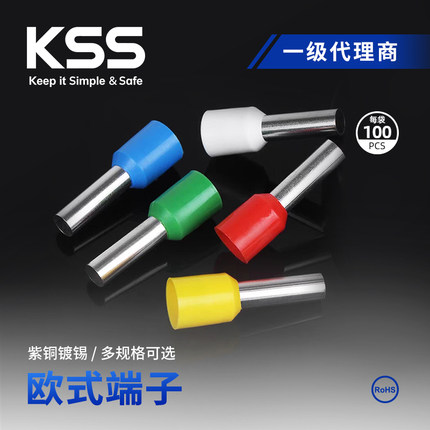 KSS欧式端子ET系列管型端子凯士士冷压针型端子多规格可选