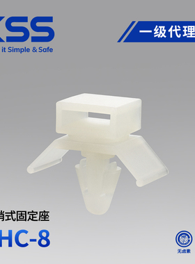 KSS插销式固定座PHC-8飞机头扎带固定座线卡扣线路线缆扎线扣