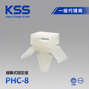 KSS插销式固定座PHC-8飞机头扎带固定座线卡扣线路线缆扎线扣