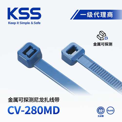 KSS凯士士金属可探测扎带