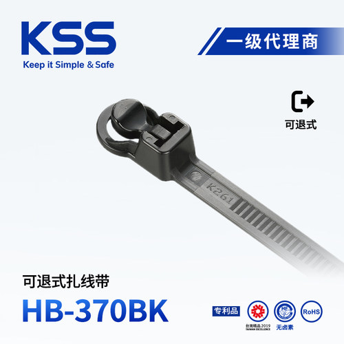 KSS凯士士可退式尼龙扎带