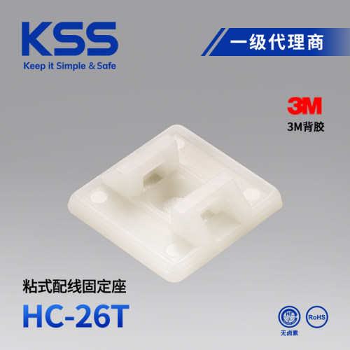 HC-26T凯士士KSS粘式配线固定座