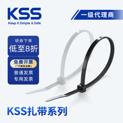 KSS尼龙扎带耐低温耐寒扎线带UL认证进口凯士士黑色/白色扎带绑带