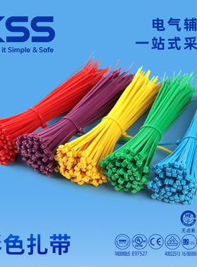 KSS彩色扎带红色黄色绿色蓝色彩色自锁式尼龙扎带多规格可选