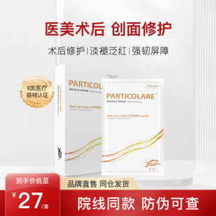 铂金三文鱼铂鱼小金鱼医用械号面膜型冷敷贴水光医美术后补水修护