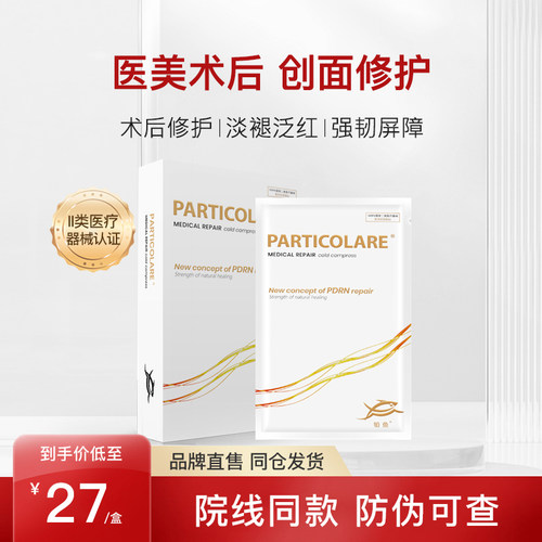 【官仓直发】铂金三文鱼敷贴