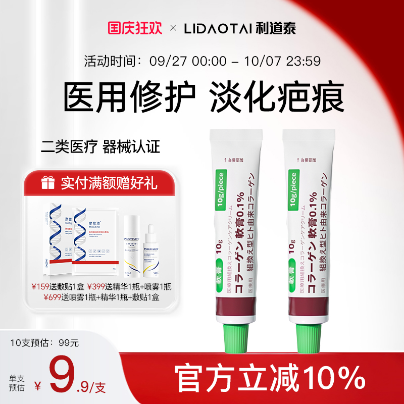 胶原蛋白护理膏疤痘印修护黑印沉着去非祛疤膏增生凸起损伤修护