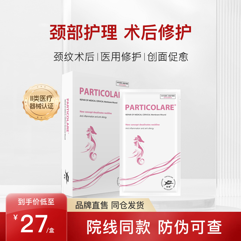 铂鱼颈部医用敷贴淡退颈纹颈膜