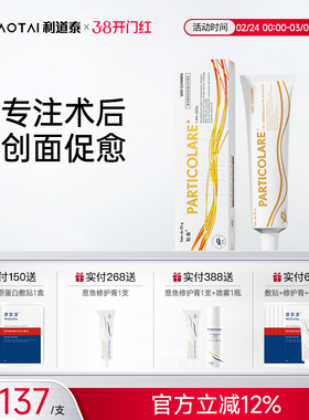 铂鱼护理霜铂金三文鱼医用重组胶原蛋白复膏修护皮炎痤疮修护理