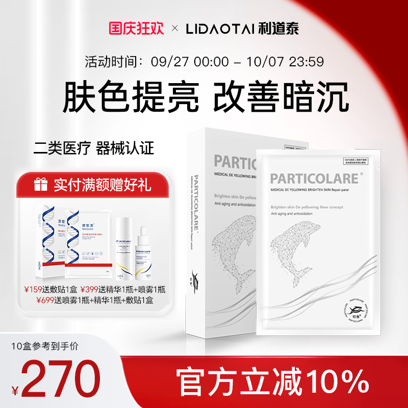 铂鱼医用敷料祛黄提亮补水晒后修